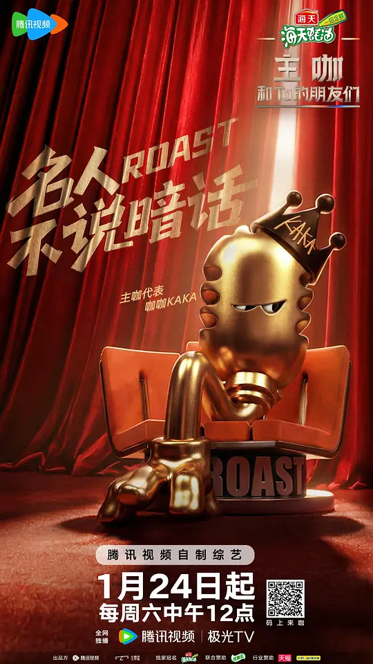 主咖和Ta的朋友们