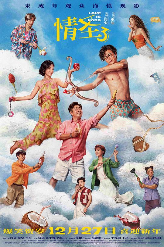 情圣3