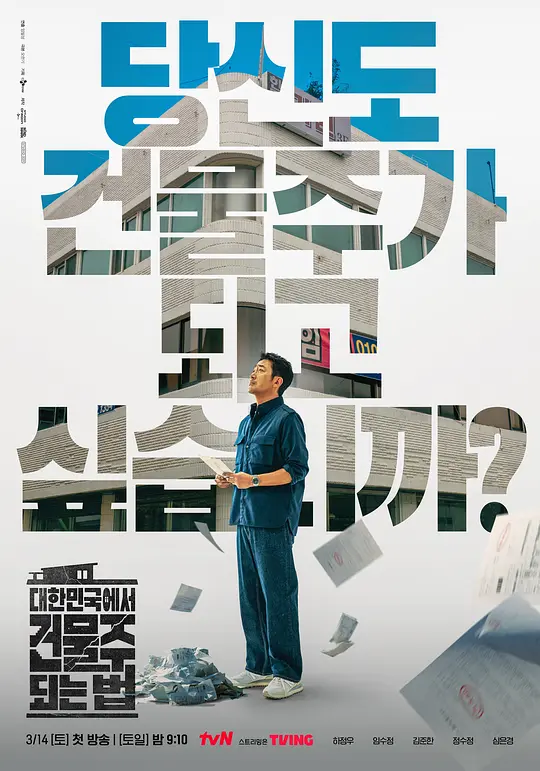 在韩国成为房主的方法(全集)