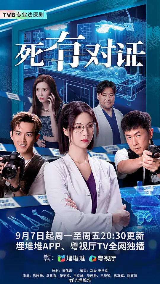 死有对证粤语 第22集